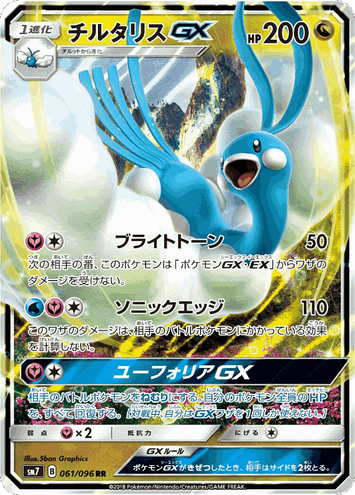 Altaria-GX 61, Sky-Splitting Charisma