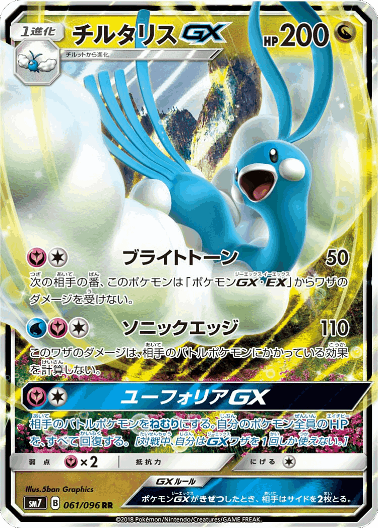 Altaria-GX #61 from Sky-Splitting Charisma - Double Rare - Illustrated by 5ban Graphics