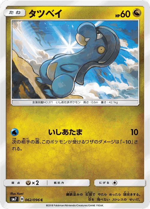 Bagon #62 from Sky-Splitting Charisma - Common - Illustrated by Yumi