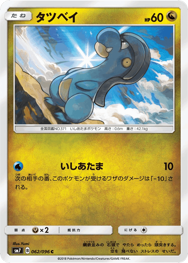 Bagon #62 from Sky-Splitting Charisma - Common - Illustrated by Yumi