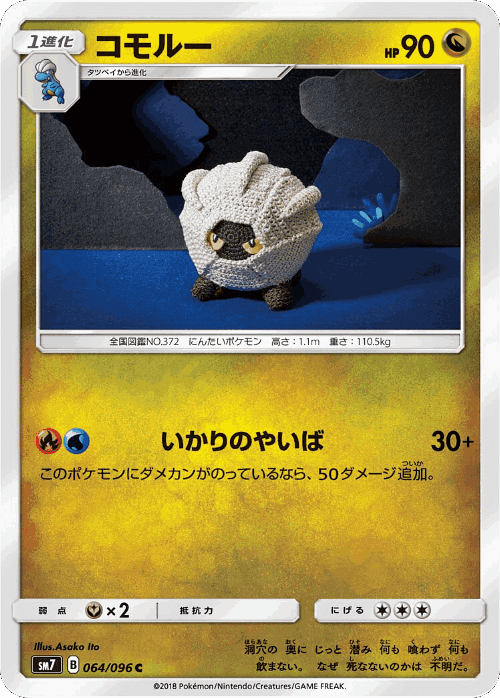 Shelgon 64, Sky-Splitting Charisma