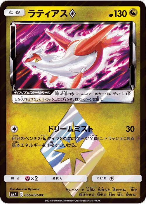 Latias ◇ 66, Sky-Splitting Charisma