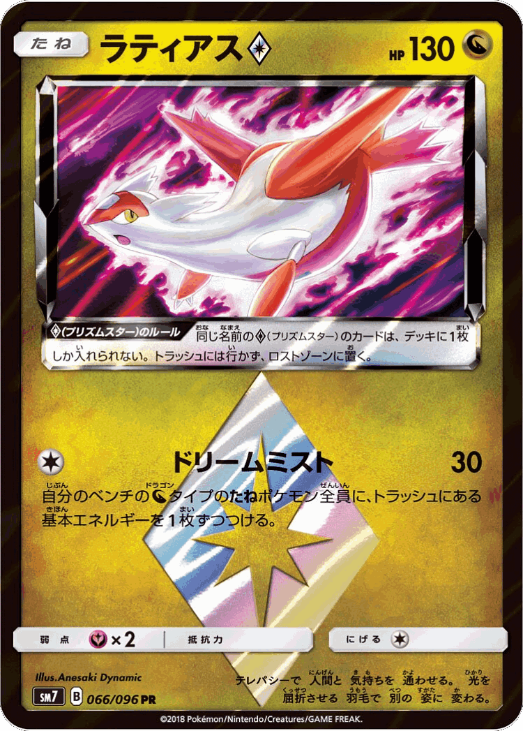 Latias ◇ #66 from Sky-Splitting Charisma - Prism Rare - Illustrated by Anesaki Dynamic