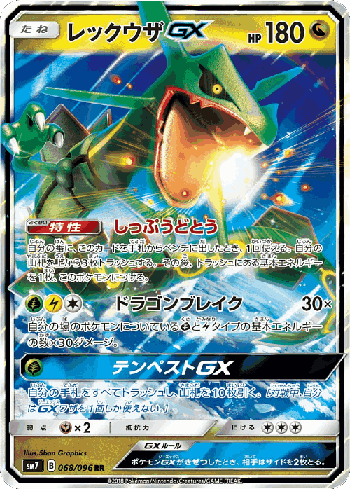 Rayquaza-GX 68, Sky-Splitting Charisma