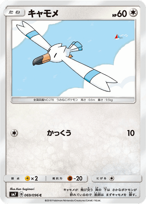Wingull 69, Sky-Splitting Charisma