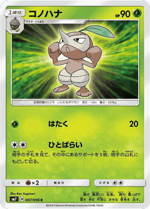 Nuzleaf Pokémon TCG card art