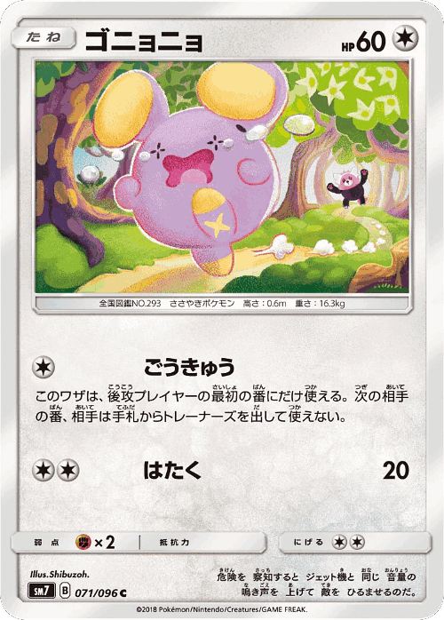 Whismur 71, Sky-Splitting Charisma