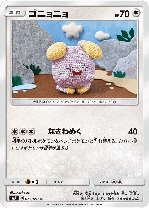 Whismur 72, Sky-Splitting Charisma