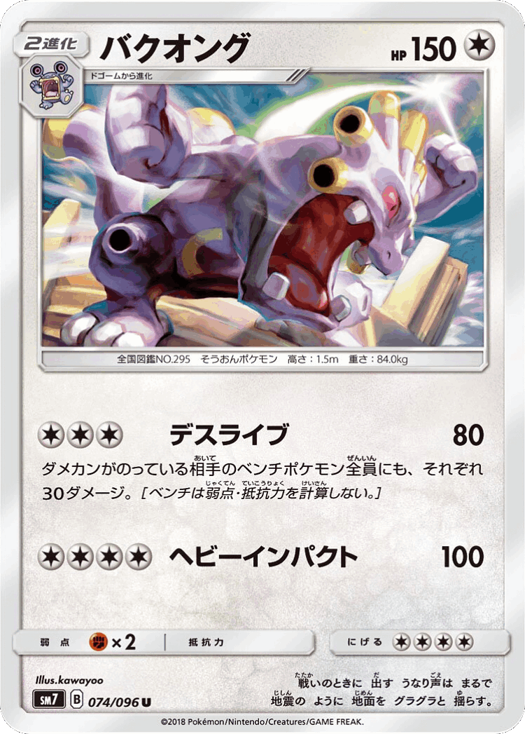 Exploud #74 from Sky-Splitting Charisma - Uncommon - Illustrated by kawayoo