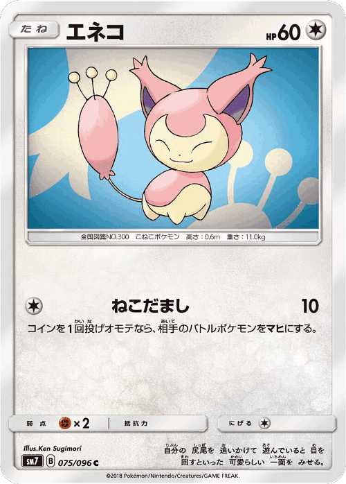 Skitty 75, Sky-Splitting Charisma