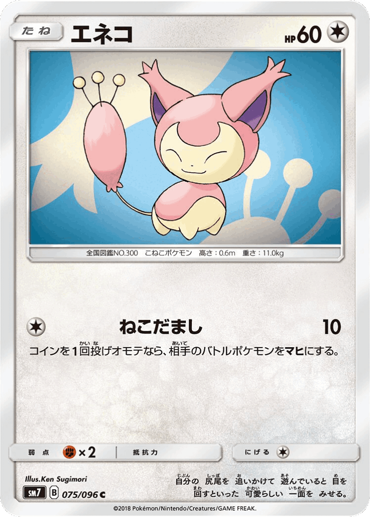 Skitty #75 from Sky-Splitting Charisma - Common - Illustrated by Ken Sugimori