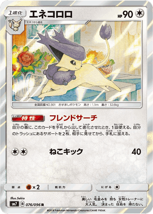 Delcatty 76, Sky-Splitting Charisma