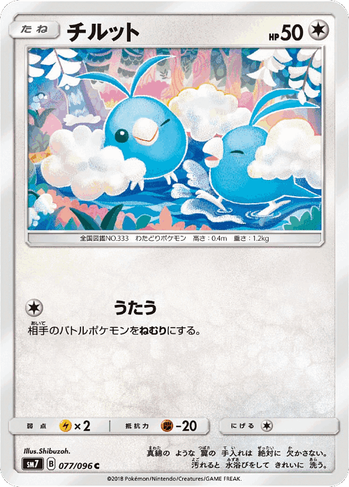 Swablu 77, Sky-Splitting Charisma