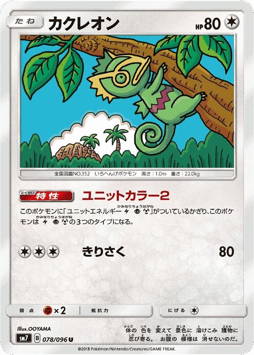 Kecleon 78, Sky-Splitting Charisma