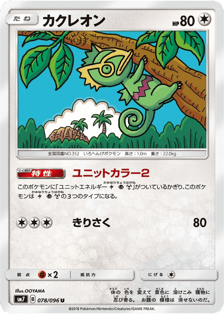 Kecleon #78 from Sky-Splitting Charisma - Uncommon - Illustrated by OOYAMA