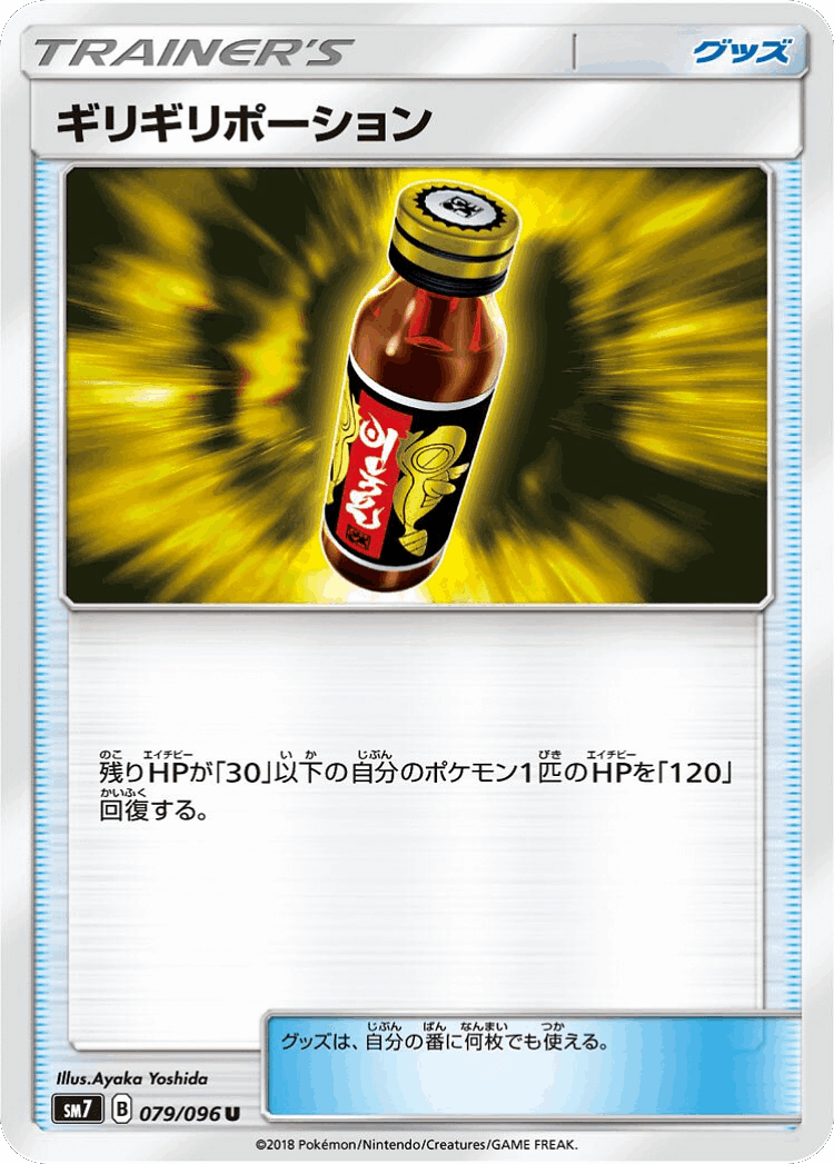 Last Chance Potion #79 from Sky-Splitting Charisma - Uncommon - Illustrated by Ayaka Yoshida