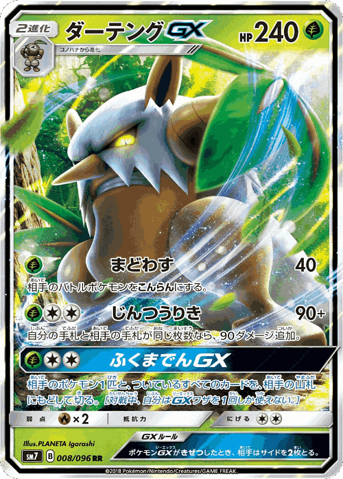 Shiftry-GX Pokémon TCG card art