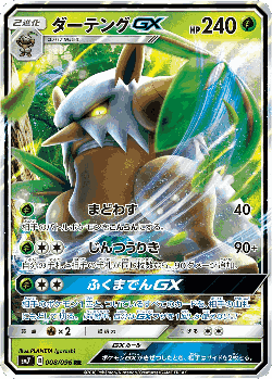 Shiftry-GX Pokémon TCG card art