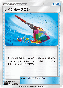 レインボーブラシ 85, 裂空のカリスマ