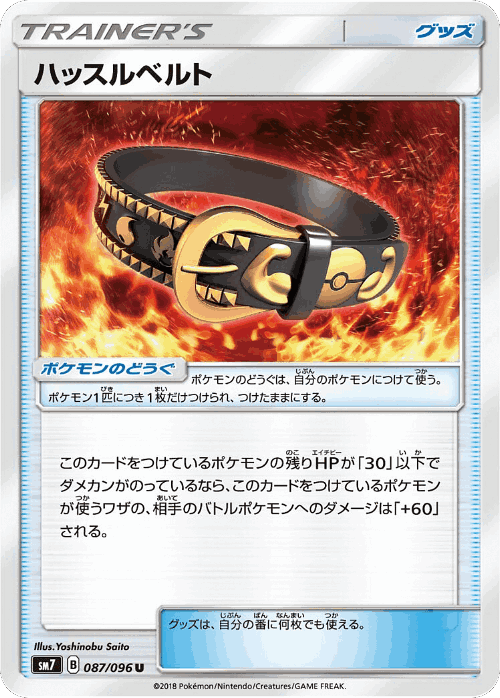 Hustle Belt Pokémon TCG card art