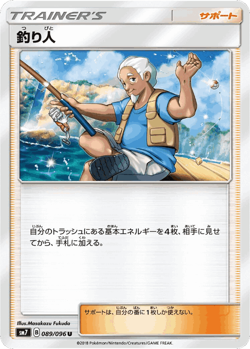 釣り人 89, Sky-Splitting Charisma