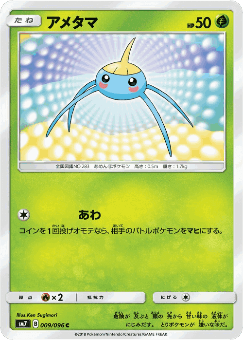 Surskit Pokémon TCG card art
