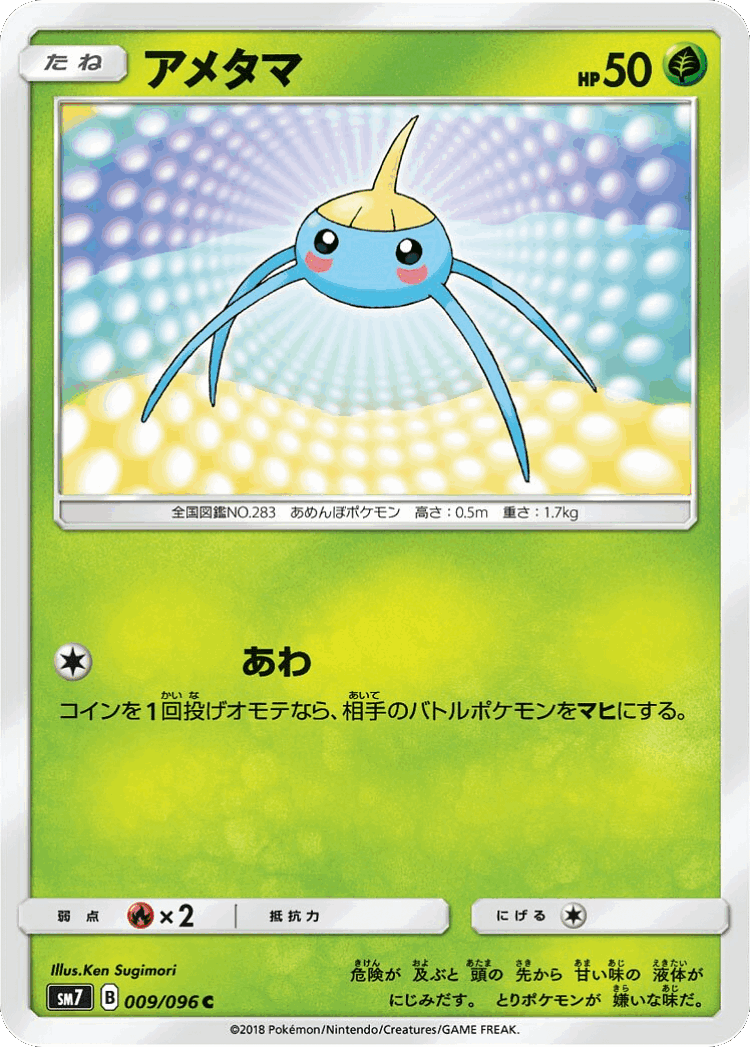 Surskit #9 from Sky-Splitting Charisma - Common - Illustrated by Ken Sugimori