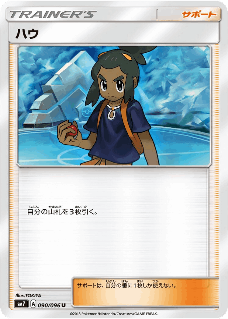 Hau #90 from Sky-Splitting Charisma - Uncommon - Illustrated by TOKIYA