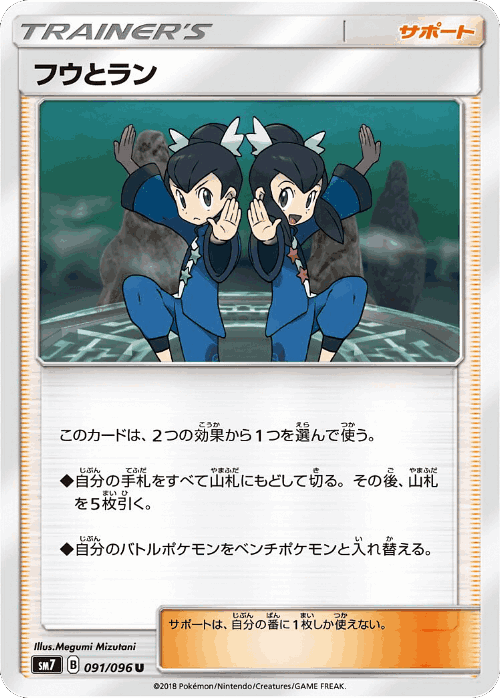 Tate & Liza #91 from Sky-Splitting Charisma - Uncommon - Illustrated by Megumi Mizutani