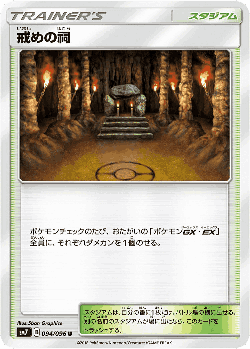戒めの祠 94, Sky-Splitting Charisma