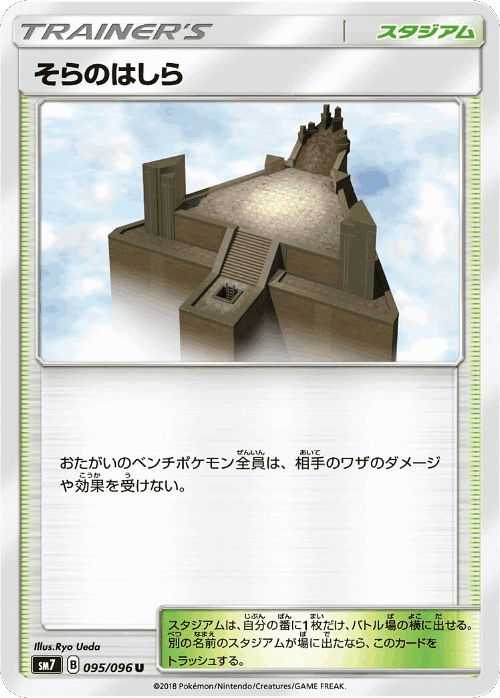 Sky Pillar #95 from Sky-Splitting Charisma - Uncommon - Illustrated by Ryo Ueda