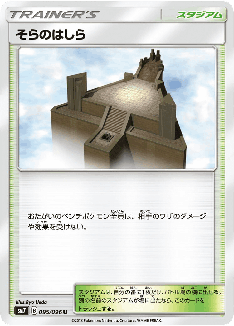 Sky Pillar #95 from Sky-Splitting Charisma - Uncommon - Illustrated by Ryo Ueda