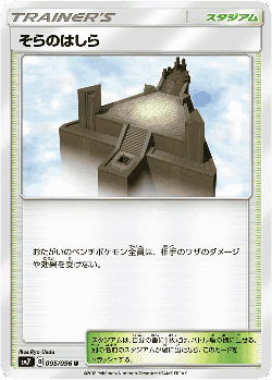 Sky Pillar 95, Sky-Splitting Charisma
