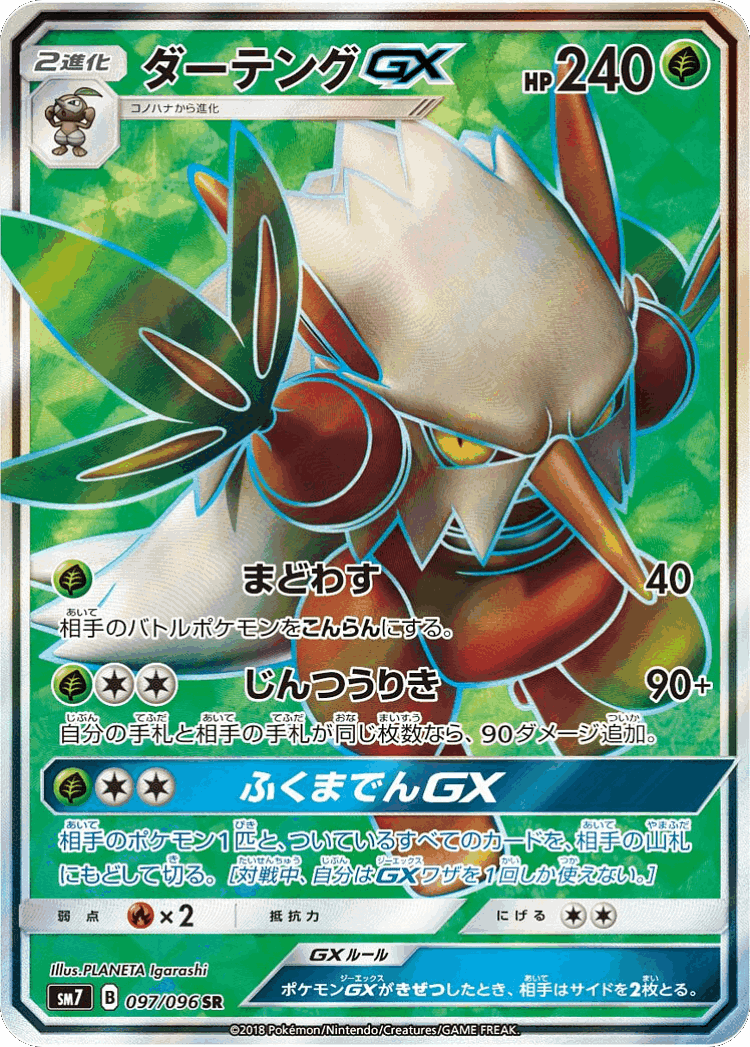Shiftry-GX #97 from Sky-Splitting Charisma - Super Rare - Illustrated by PLANETA Igarashi