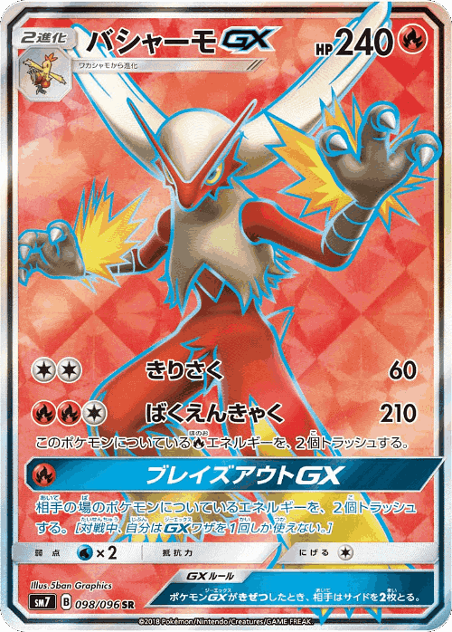 Blaziken-GX 98, Sky-Splitting Charisma