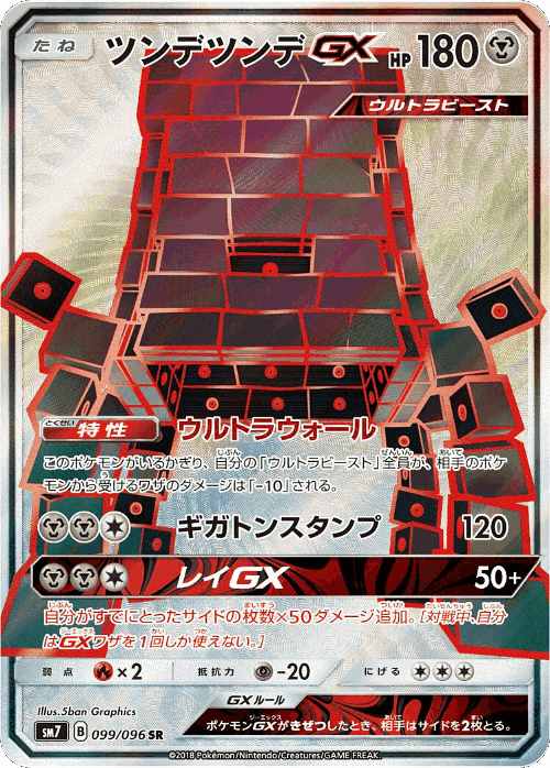 Stakataka-GX 99, Sky-Splitting Charisma