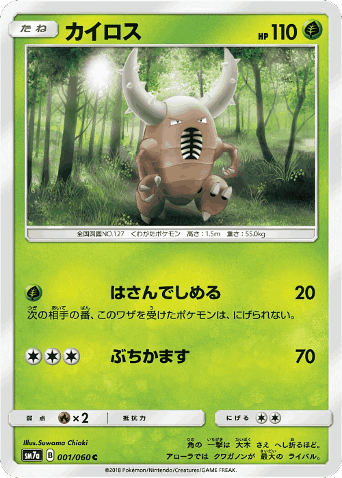 Pinsir Pokémon TCG card art