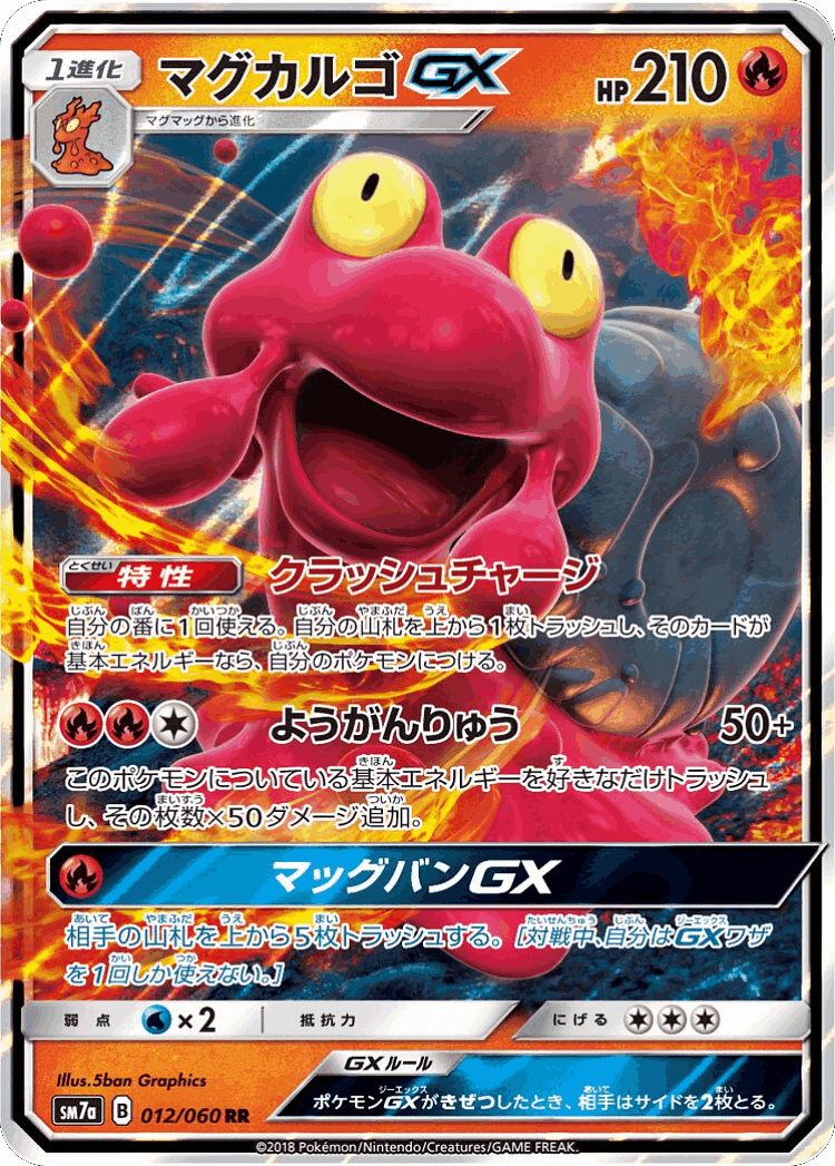 Magcargo-GX #12 from Thunderclap Spark - Double Rare - Illustrated by 5ban Graphics