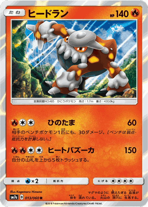Heatran #13 from Thunderclap Spark - Rare - Illustrated by Kagemaru Himeno