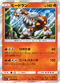 Heatran Pokémon TCG card art
