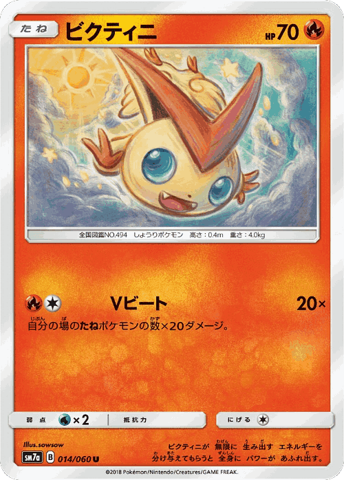 Victini #14 from Thunderclap Spark - Uncommon - Illustrated by sowsow