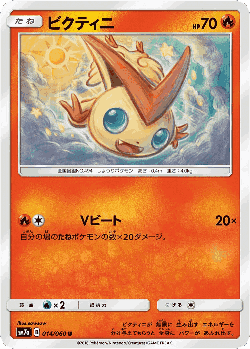 Victini Pokémon TCG card art