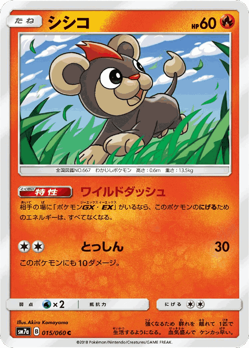 Litleo #15 from Thunderclap Spark - Common - Illustrated by Akira Komayama