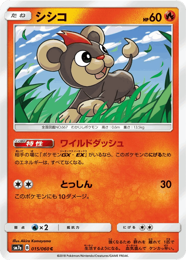 Litleo #15 from Thunderclap Spark - Common - Illustrated by Akira Komayama