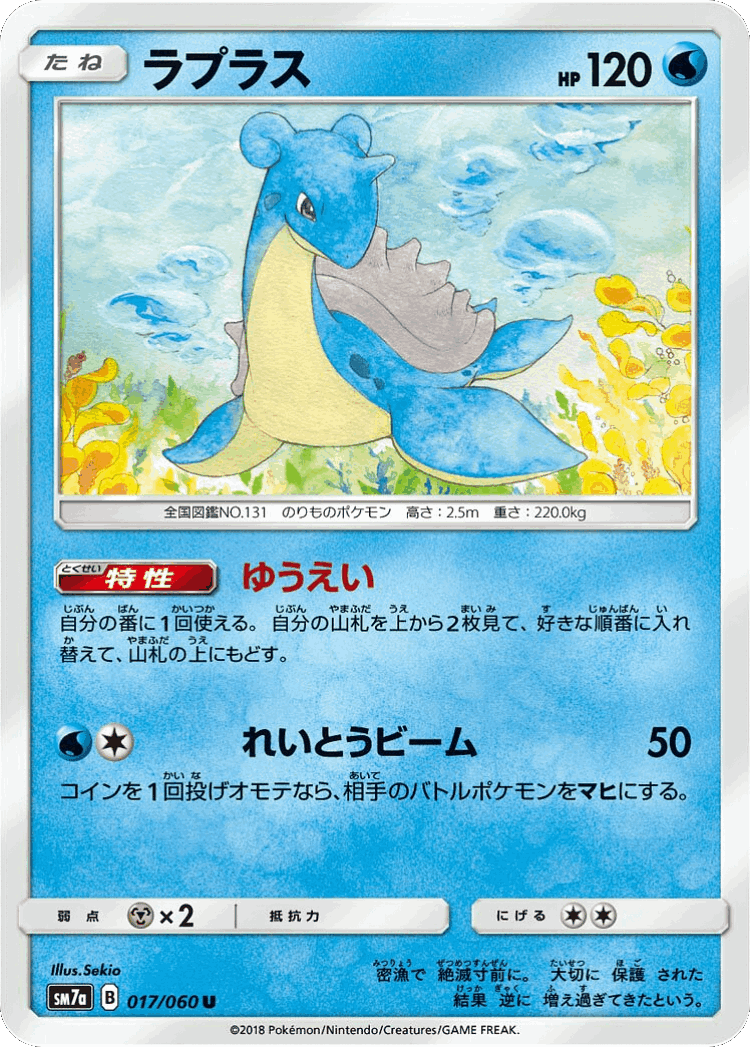 Lapras #17 from Thunderclap Spark - Uncommon - Illustrated by Sekio