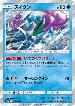 Suicune Pokémon TCG card art
