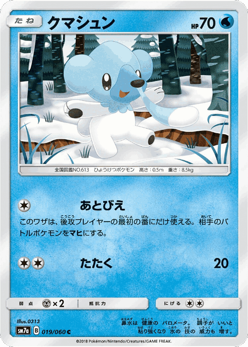 Cubchoo #19 from Thunderclap Spark - Common - Illustrated by 0313