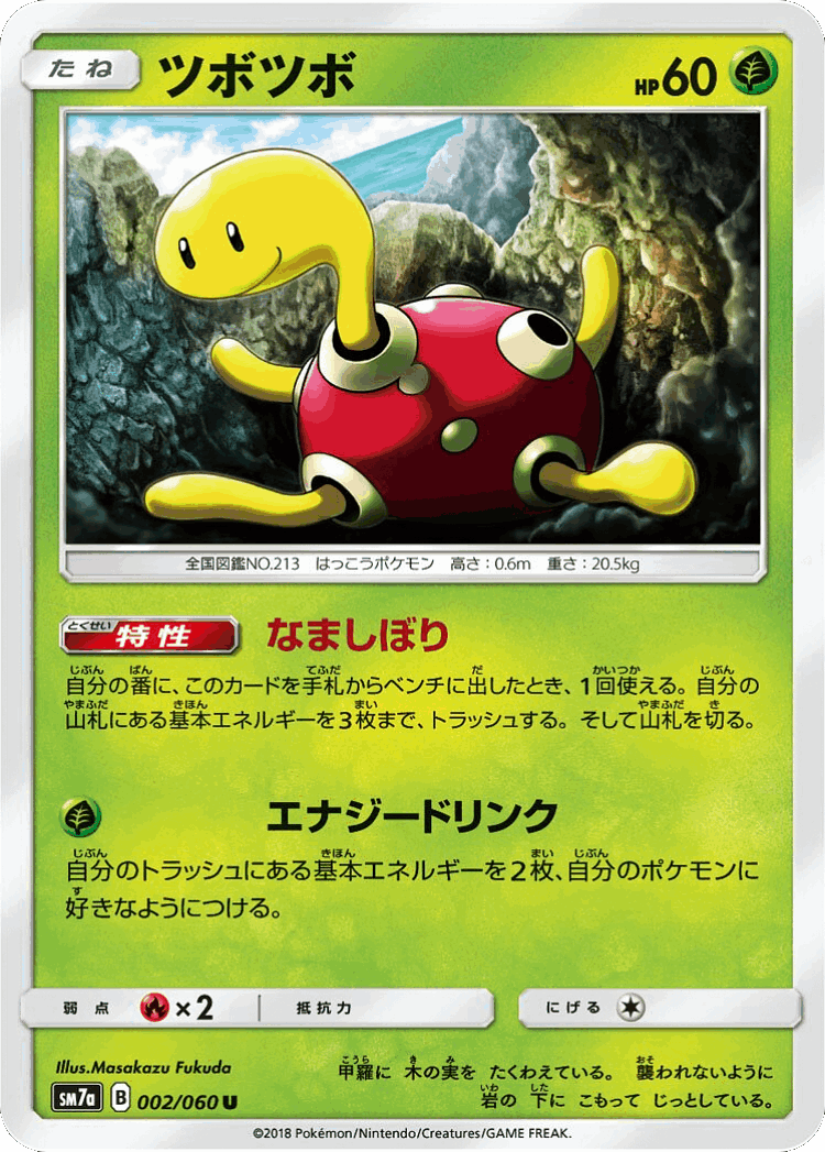 Shuckle #2 from Thunderclap Spark - Uncommon - Illustrated by Masakazu Fukuda
