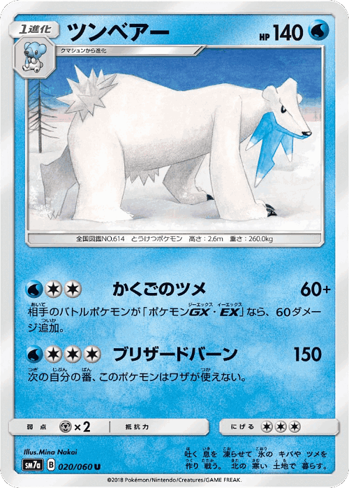 Beartic #20 from Thunderclap Spark - Uncommon - Illustrated by Mina Nakai