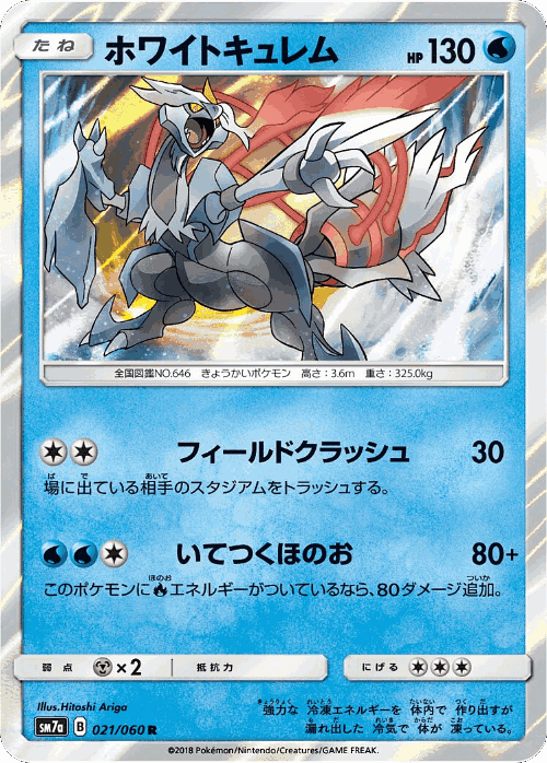 White Kyurem #21 from Thunderclap Spark - Rare - Illustrated by Hitoshi Ariga
